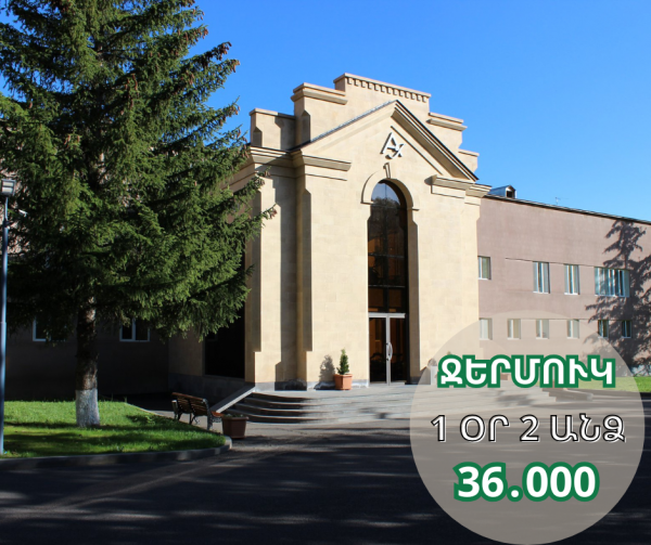 Բացահայտեք Ջերմուկի բուժիչ աղբյուրները, հանգստացնող բնությունը և թարմ օդը