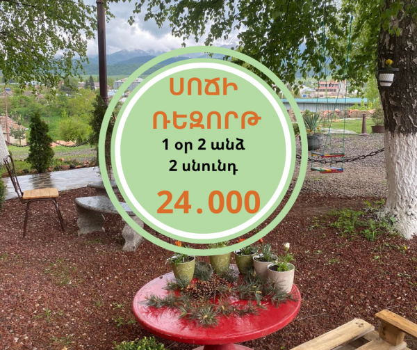 Շուտով փոշոտման շրջանն է, իսկ հանգստի լավագույն արժեքները մեզ մոտ են