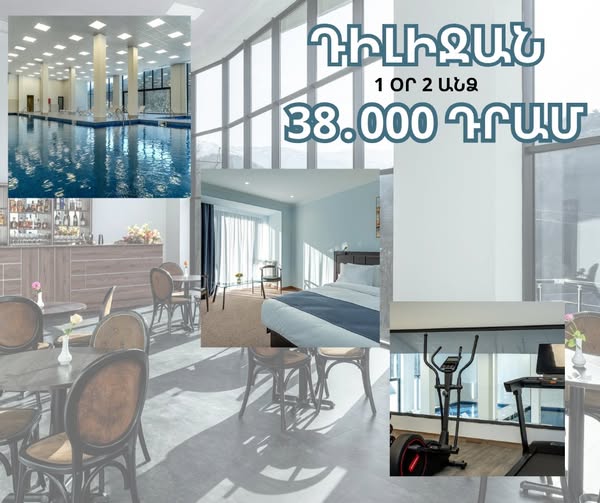 Գնա՞նք Դիլիջան մատչելի արժեքով😍