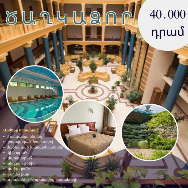 Եկե՛ք Ծաղկաձորի սրտում վայելենք աշնան տաք օրերը😍🔥