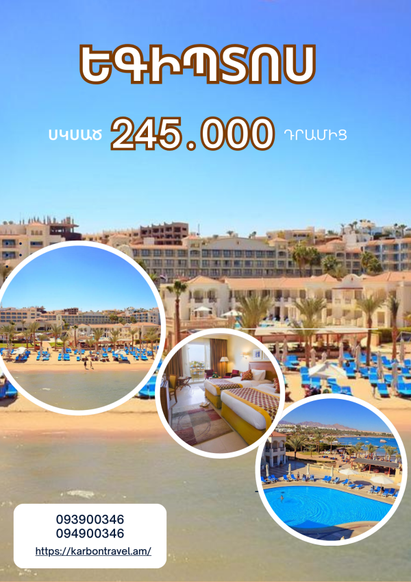 Սիրո տոնը Եգիպտոսում😍❤