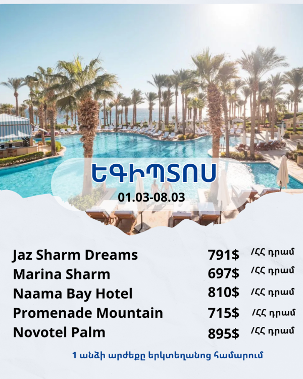 Եգիպտոսում հանգիստը հենց  քե՛զ է սպասում😍🔥