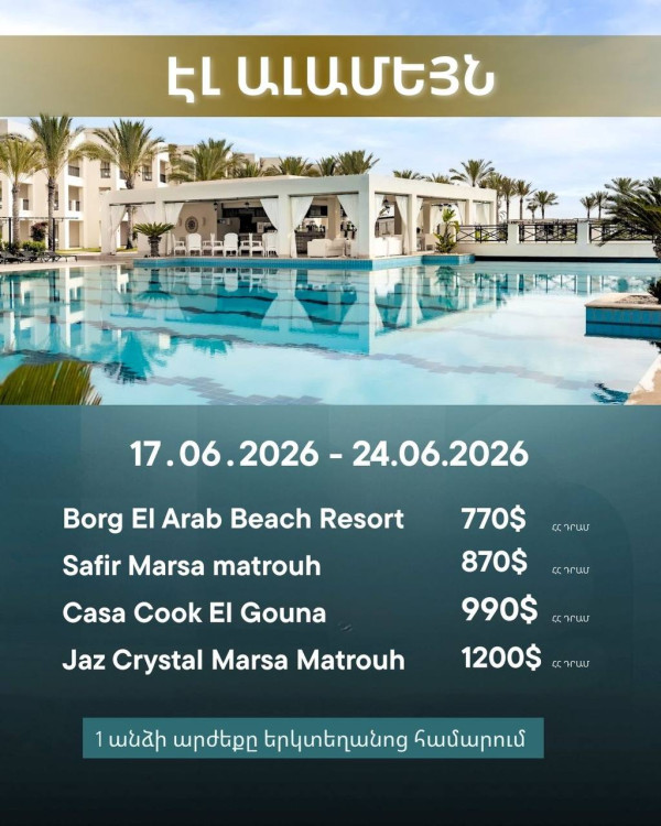 Էլ Ալամեյն — քո նոր սիրելի վայրը😍🔥