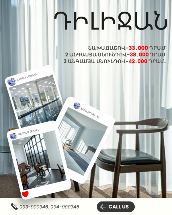 Դիլիջանում հանգիստը հիմա ավելի հասանելի է 💚😍