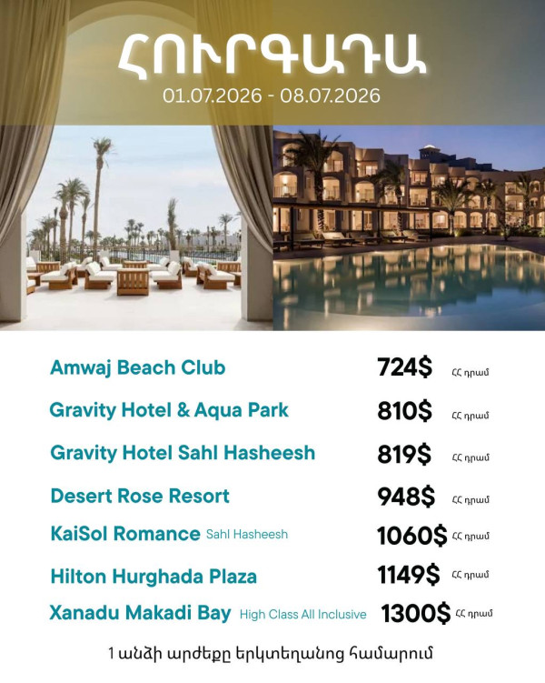 ✈️ Ամրագրիր հիմա և վայելիր քո երազանքի արձակուրդը